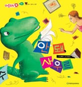 안 돼, 사우르 표지 이미지