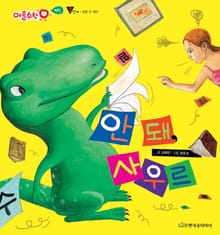 안 돼, 사우르