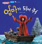 엄마가 되어 줘 표지 이미지