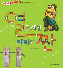 열을 세면 아빠가 짠