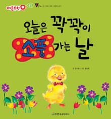 오늘은 꽉꽉이 소풍 가는 날