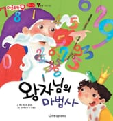 왕자님의 마법사 표지 이미지