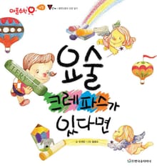 요술 크레파스가 있다면