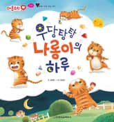 우당탕탕 나롱이의 하루 표지 이미지