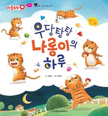 우당탕탕 나롱이의 하루