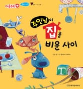 주인님이 집을 비운 사이 표지 이미지