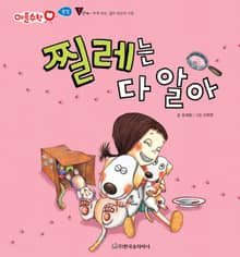 찔레는 다 알아