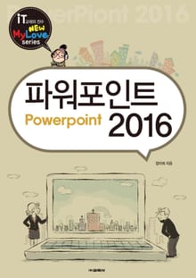 파워포인트 2016