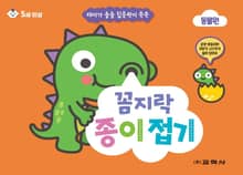 꼼지락 종이접기: 동물원