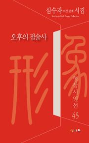 오후의 점술사