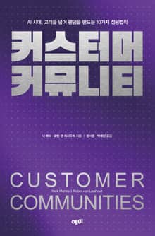 커스터머 커뮤니티