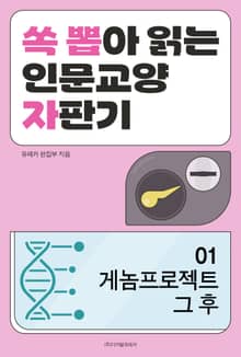 게놈프로젝트 그 후