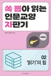 '읽기'의 힘 표지 이미지