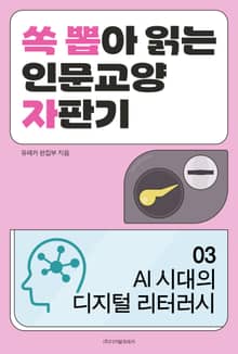 AI 시대의 디지털 리터러시