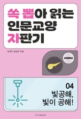 빛공해, 빛이 공해! 표지 이미지