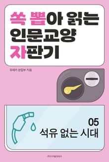 석유 없는 시대