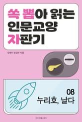 누리호, 날다 표지 이미지