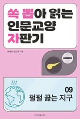 펄펄 끓는 지구 표지 이미지
