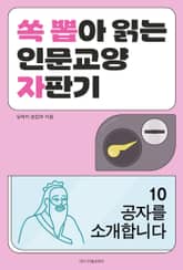 공자를 소개합니다 표지 이미지