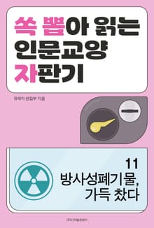 방사성폐기물, 가득 찼다