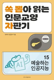 예술하는 인공지능