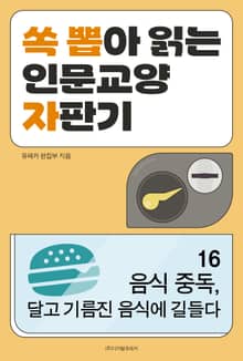 음식 중독, 달고 기름진 음식에 길들다
