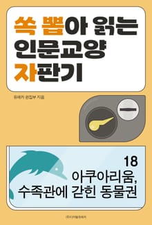 아쿠아리움, 수족관에 갇힌 동물권