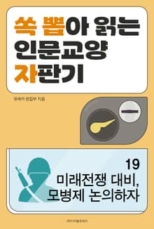 미래전쟁 대비, 모병제 논의하자