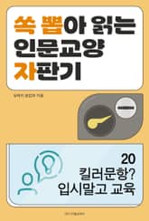 킬러문항? 입시 말고 교육 표지 이미지