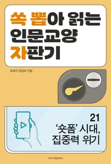 ‘숏폼’ 시대, 집중력 위기