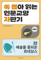 예술을 꽃피운 르네상스 표지 이미지