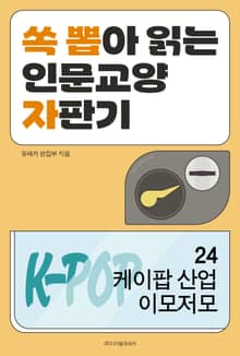 케이팝 산업 이모저모