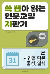 시간을 담은 물성, 달력 표지 이미지