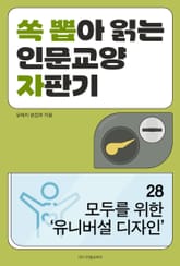 모두를 위한 ‘유니버설 디자인’ 표지 이미지