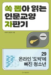 온라인 ‘도박’에 빠진 청소년 표지 이미지