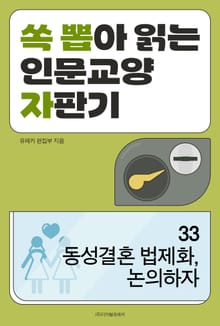 동성결혼 법제화, 논의하자