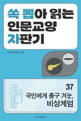 국민에게 총구 겨눈, 비상계엄 표지 이미지