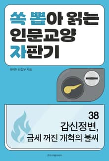 갑신정변, 금세 꺼진 개혁의 불씨