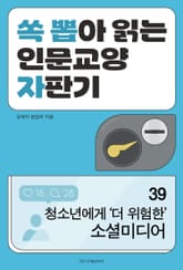 청소년에게 ‘더 위험한’ 소셜미디어 표지 이미지