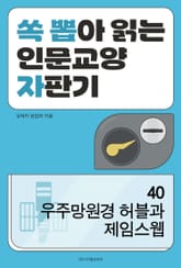 우주망원경 허블과 제임스웹 표지 이미지