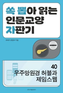 우주망원경 허블과 제임스웹