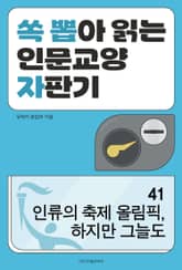 인류의 축제 올림픽, 하지만 그늘도 표지 이미지