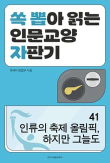 인류의 축제 올림픽, 하지만 그늘도