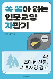 초대형 산불, 기후재앙 경고