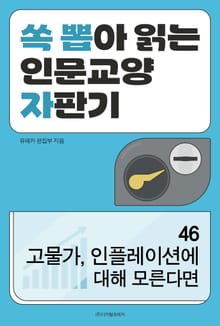 고물가, 인플레이션에 대해 모른다면