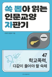 학교폭력, 다같이 풀어야 할 숙제