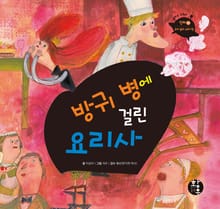 방귀 병에 걸린 요리사