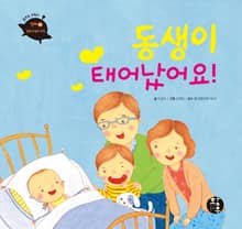 동생이 태어났어요!