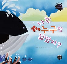 나는 누구랑 닮았지?