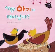 어떤 아기가 태어날까?